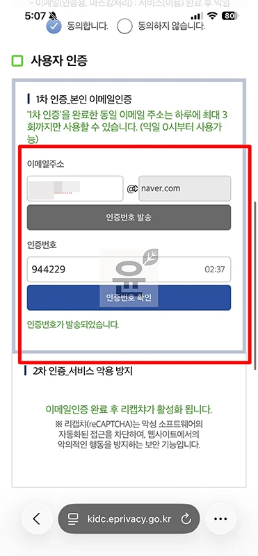 털린 내 정보 찾기 서비스 개인정보 유출 조회 방법 총정리
