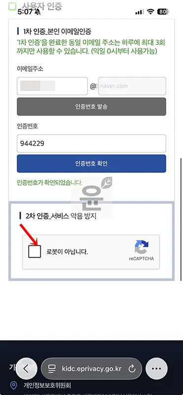 털린 내 정보 찾기 서비스 개인정보 유출 조회 방법 총정리