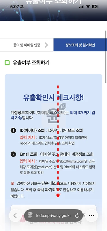 털린 내 정보 찾기 서비스 개인정보 유출 조회 방법 총정리
