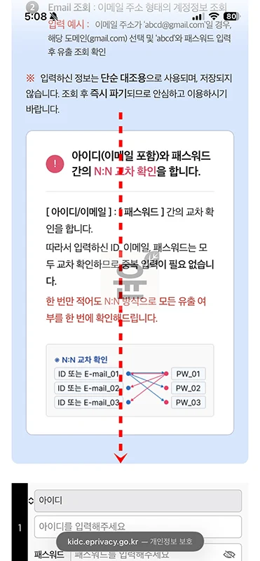 털린 내 정보 찾기 서비스 개인정보 유출 조회 방법 총정리