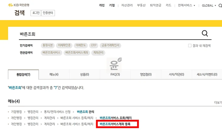 KB국민은행 빠른조회 로그인 없이 잔액 확인하는 방법