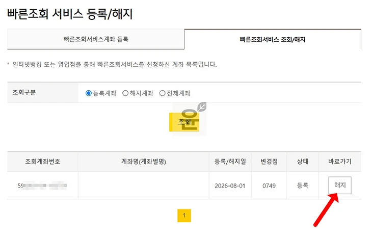 KB국민은행 빠른조회 로그인 없이 잔액 확인하는 방법