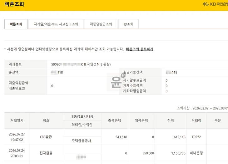 KB국민은행 빠른조회 로그인 없이 잔액 확인하는 방법