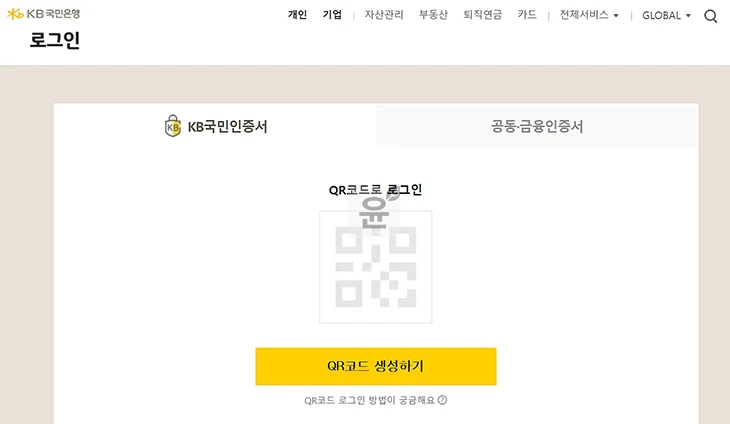 KB국민은행 빠른조회 로그인 없이 잔액 확인하는 방법
