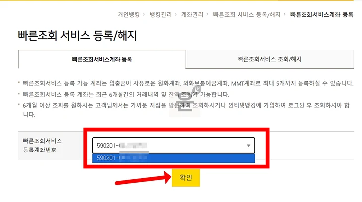 KB국민은행 빠른조회 로그인 없이 잔액 확인하는 방법