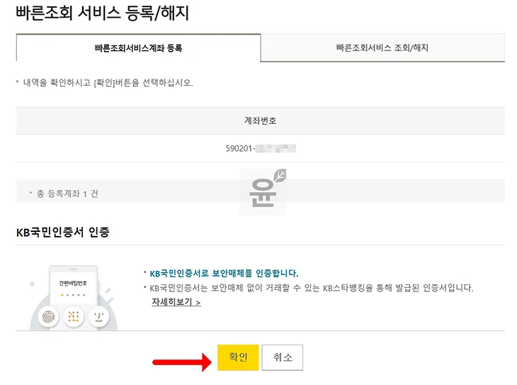KB국민은행 빠른조회 로그인 없이 잔액 확인하는 방법