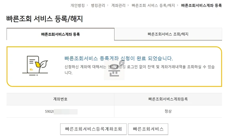 KB국민은행 빠른조회 로그인 없이 잔액 확인하는 방법