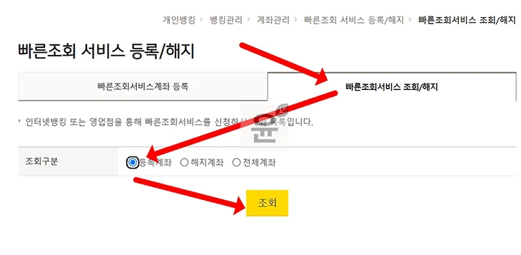 KB국민은행 빠른조회 로그인 없이 잔액 확인하는 방법