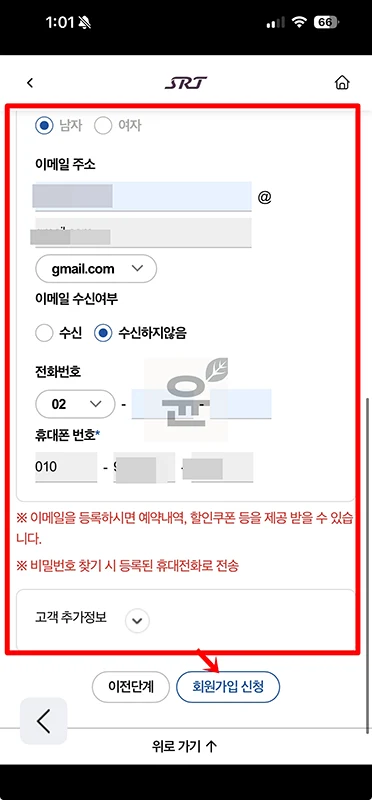 SRT 통합회원 전환 방법, 코레일+ 이용 전 꼭 확인하세요