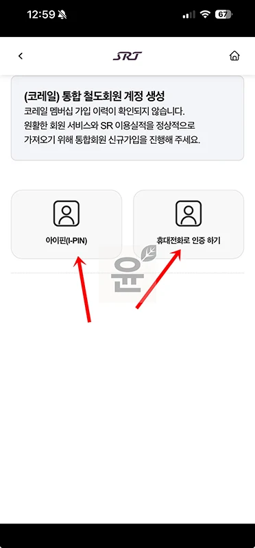 SRT 통합회원 전환 방법, 코레일+ 이용 전 꼭 확인하세요