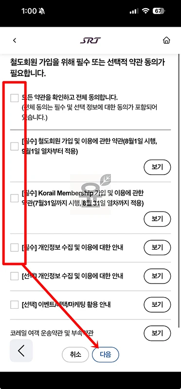 SRT 통합회원 전환 방법, 코레일+ 이용 전 꼭 확인하세요