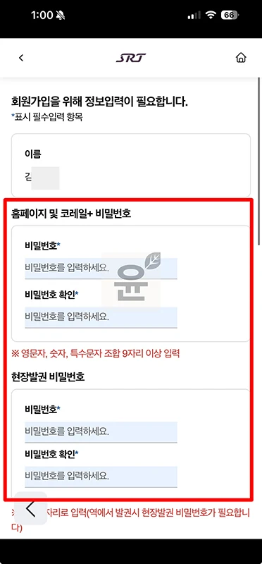 SRT 통합회원 전환 방법, 코레일+ 이용 전 꼭 확인하세요
