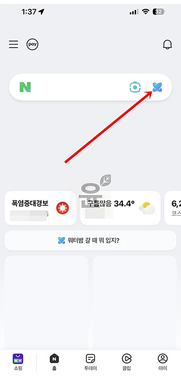 네이버 AI탭 대화기록 삭제부터 메모리 초기화까지 3분 정리
