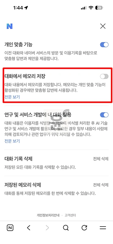 네이버 AI탭 대화기록 삭제부터 메모리 초기화까지 3분 정리