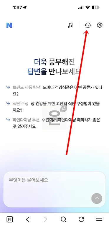 네이버 AI탭 대화기록 삭제부터 메모리 초기화까지 3분 정리