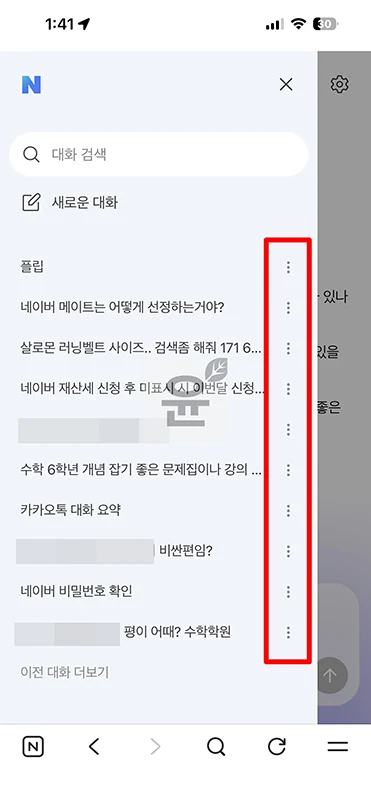 네이버 AI탭 대화기록 삭제부터 메모리 초기화까지 3분 정리