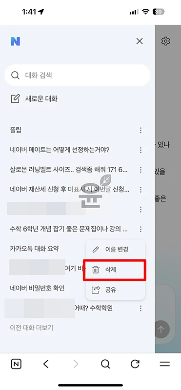 네이버 AI탭 대화기록 삭제부터 메모리 초기화까지 3분 정리