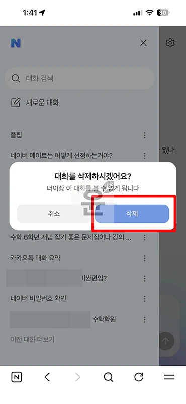 네이버 AI탭 대화기록 삭제부터 메모리 초기화까지 3분 정리