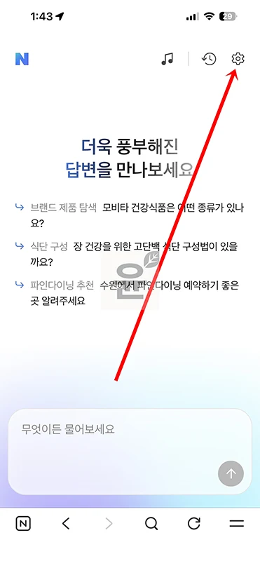 네이버 AI탭 대화기록 삭제부터 메모리 초기화까지 3분 정리