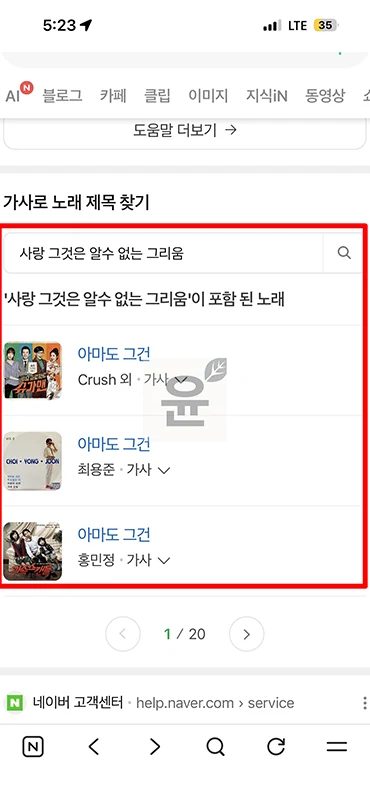 네이버 노래 찾기, 음악과 가사로 검색하는 방법