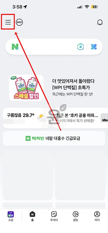 네이버 앱 로그아웃 방법 로그인 계정 쉽게 변경하기