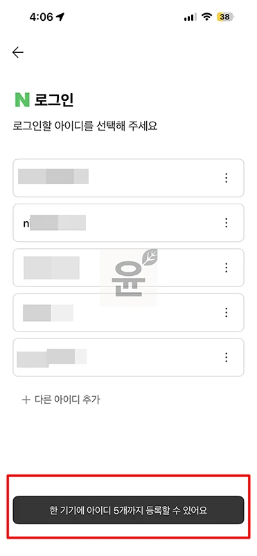 네이버 앱 로그아웃 방법 로그인 계정 쉽게 변경하기