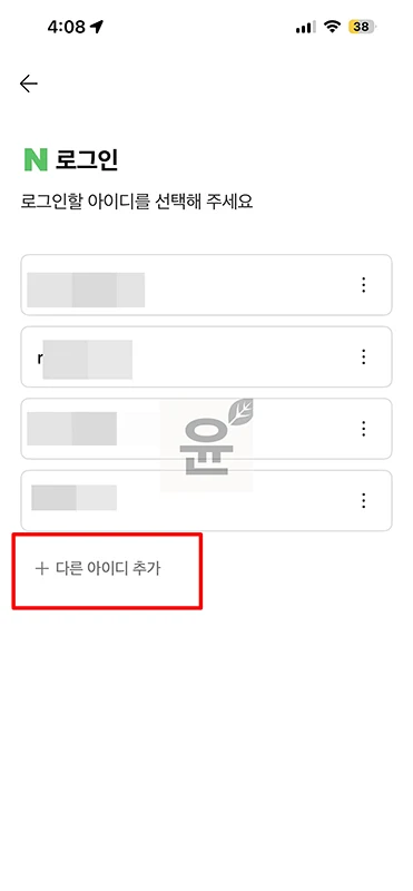 네이버 앱 로그아웃 방법 로그인 계정 쉽게 변경하기