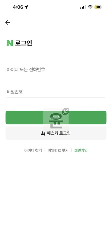 네이버 앱 로그아웃 방법 로그인 계정 쉽게 변경하기