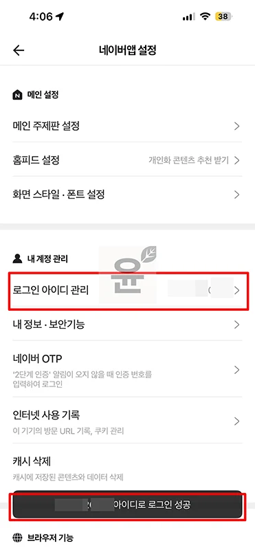 네이버 앱 로그아웃 방법 로그인 계정 쉽게 변경하기