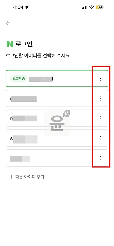 네이버 앱 로그아웃 방법 로그인 계정 쉽게 변경하기