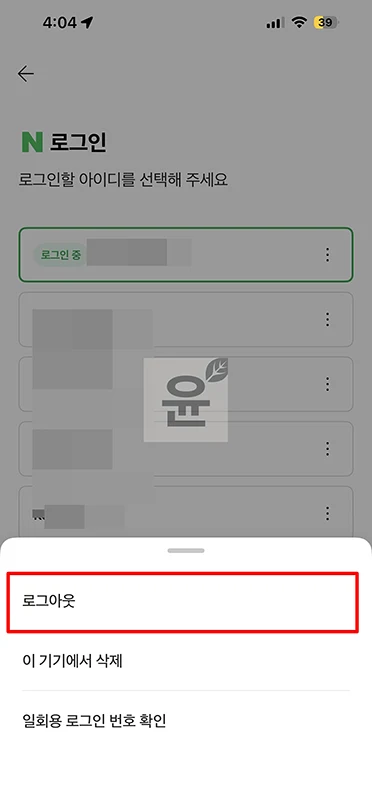 네이버 앱 로그아웃 방법 로그인 계정 쉽게 변경하기