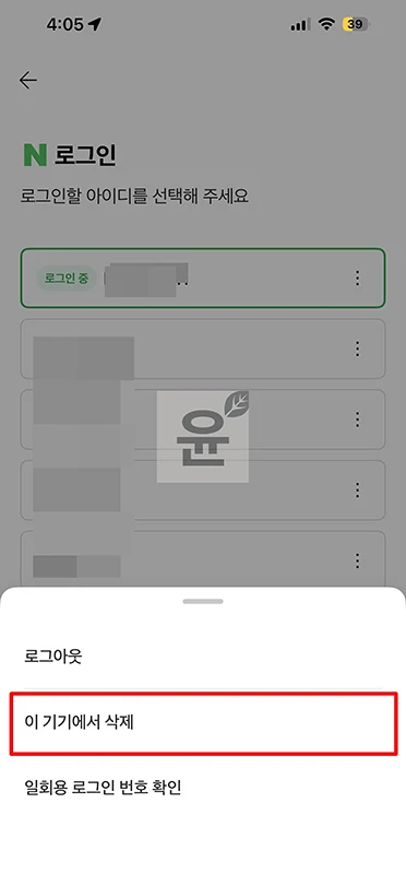 네이버 앱 로그아웃 방법 로그인 계정 쉽게 변경하기