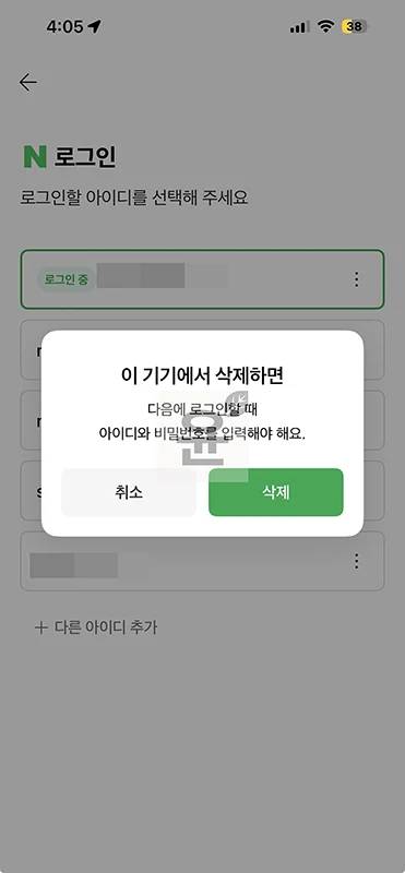 네이버 앱 로그아웃 방법 로그인 계정 쉽게 변경하기