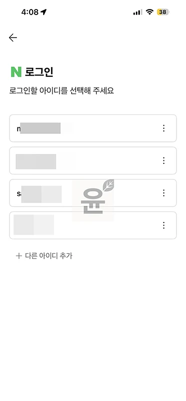 네이버 앱 로그아웃 방법 로그인 계정 쉽게 변경하기