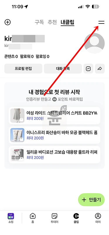 네이버 클립 차단 방법, 안 보이게 끄는 방법 정리