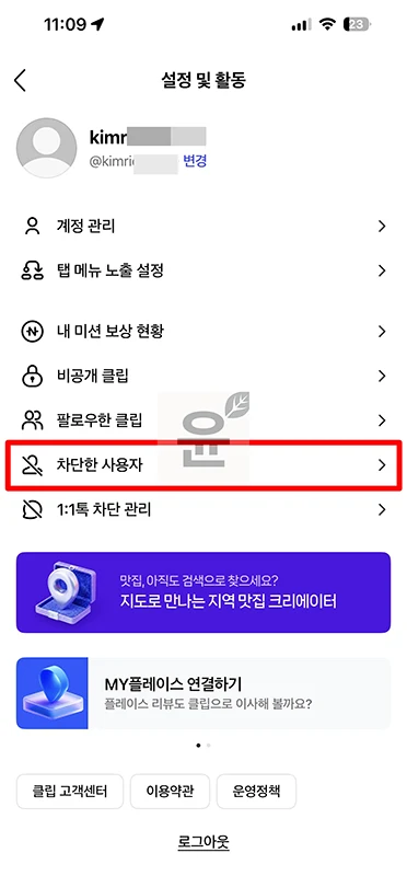 네이버 클립 차단 방법, 안 보이게 끄는 방법 정리
