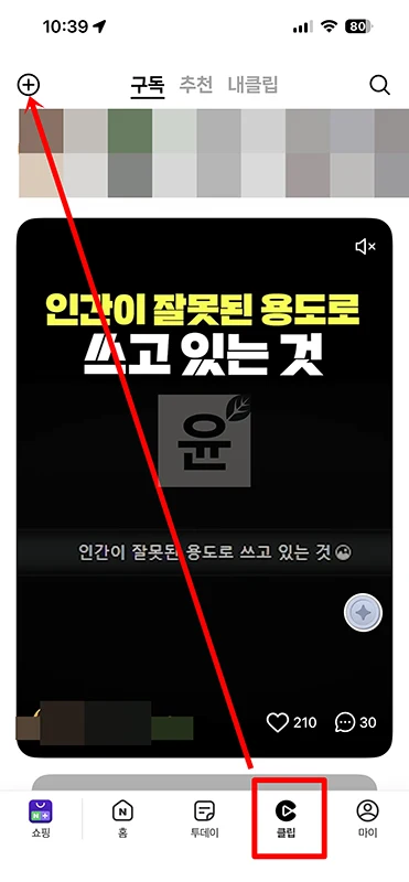 네이버 클립 프로필 만들기, 내 프로필 링크 확인하고 공유하는 방법