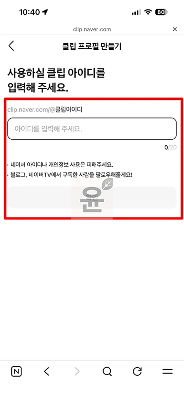 네이버 클립 프로필 만들기, 내 프로필 링크 확인하고 공유하는 방법