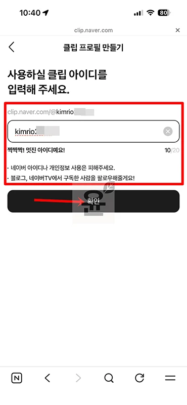 네이버 클립 프로필 만들기, 내 프로필 링크 확인하고 공유하는 방법