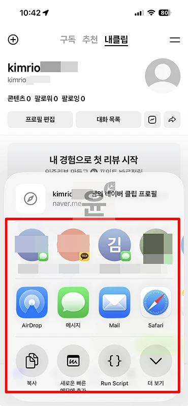네이버 클립 프로필 만들기, 내 프로필 링크 확인하고 공유하는 방법