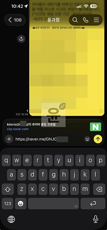 네이버 클립 프로필 만들기, 내 프로필 링크 확인하고 공유하는 방법