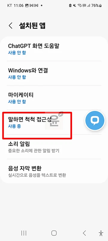 말하면척척 앱 설치 방법과 사용법, 음성으로 쓰는 AI 도우미