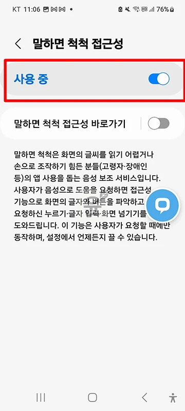 말하면척척 앱 설치 방법과 사용법, 음성으로 쓰는 AI 도우미