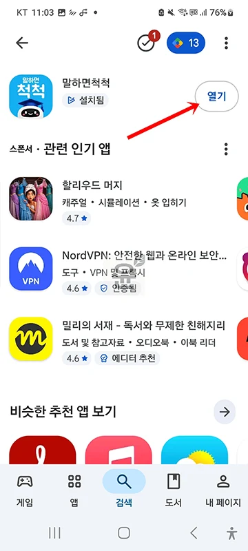 말하면척척 앱 설치 방법과 사용법, 음성으로 쓰는 AI 도우미