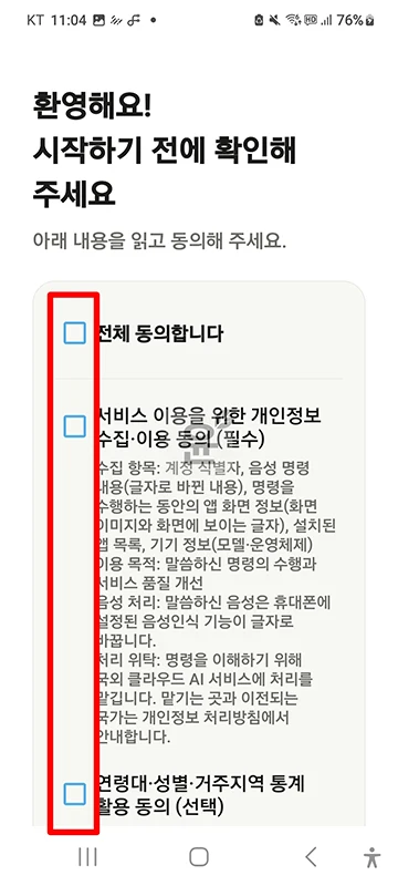 말하면척척 앱 설치 방법과 사용법, 음성으로 쓰는 AI 도우미