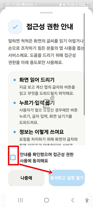 말하면척척 앱 설치 방법과 사용법, 음성으로 쓰는 AI 도우미