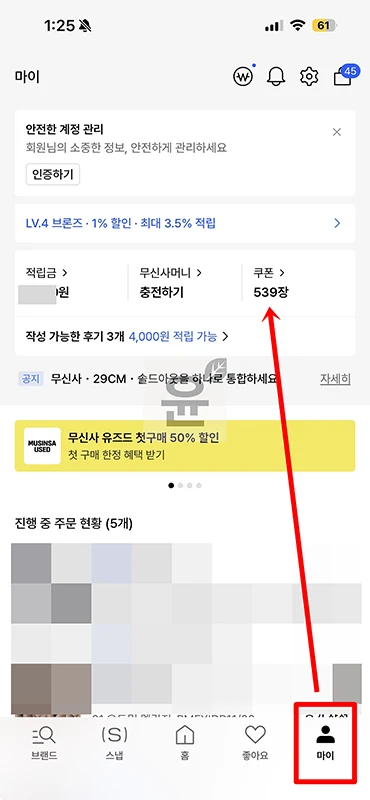 무신사 생일쿠폰 받는 법, 할인율과 사용기한 한 번에 정리