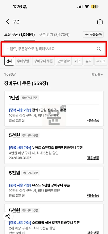 무신사 생일쿠폰 받는 법, 할인율과 사용기한 한 번에 정리