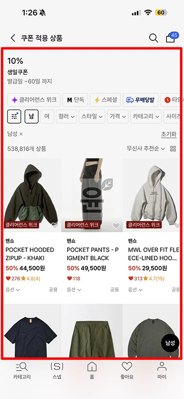 무신사 생일쿠폰 받는 법, 할인율과 사용기한 한 번에 정리