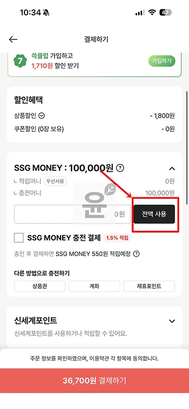 신세계상품권 온라인 사용 방법, SSG머니로 전환하기